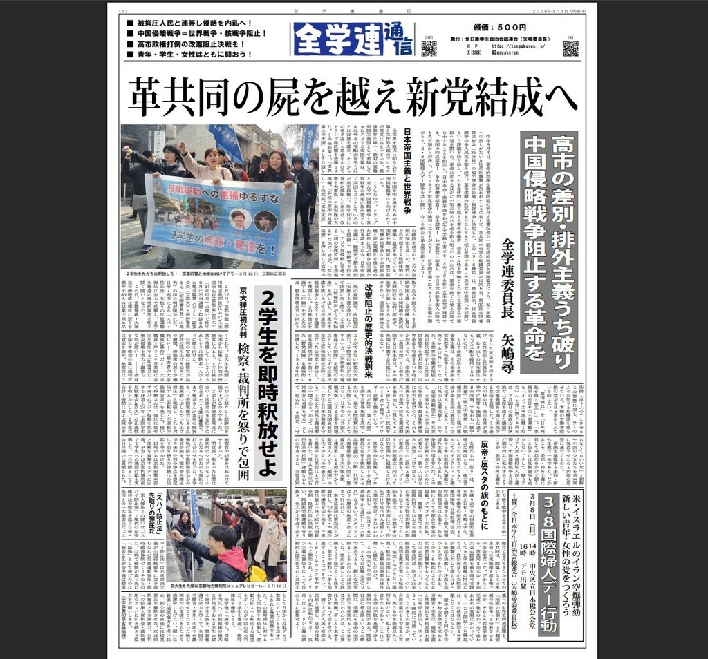 全学連通信2号