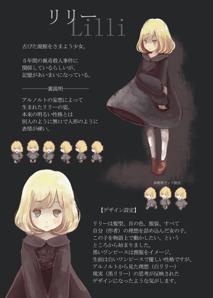 廃館少女 公式設定資料集『DL版』