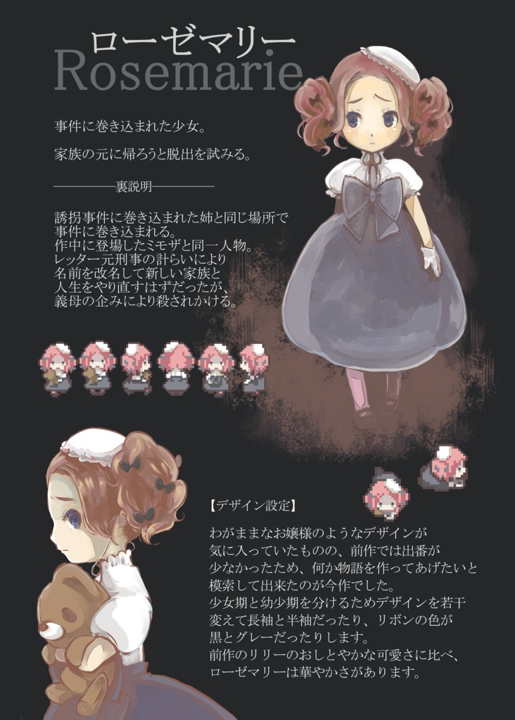 廃館少女- Replica - 公式設定資料集