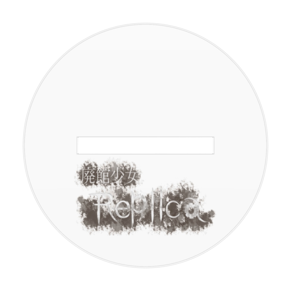 廃館少女 – Replica –【ローゼマリー】アクリルフィギュア