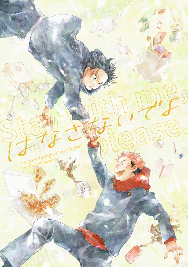 はなさないでよ