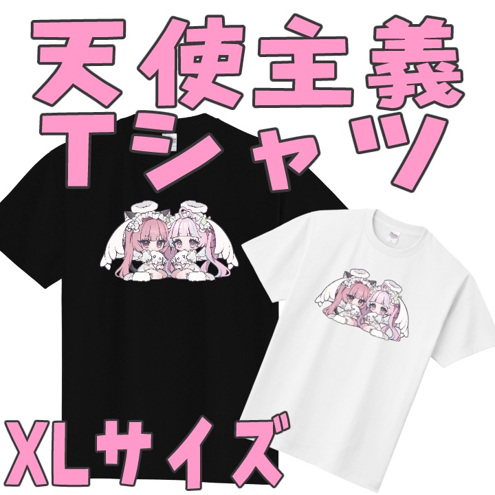 天使主義Ｔシャツ