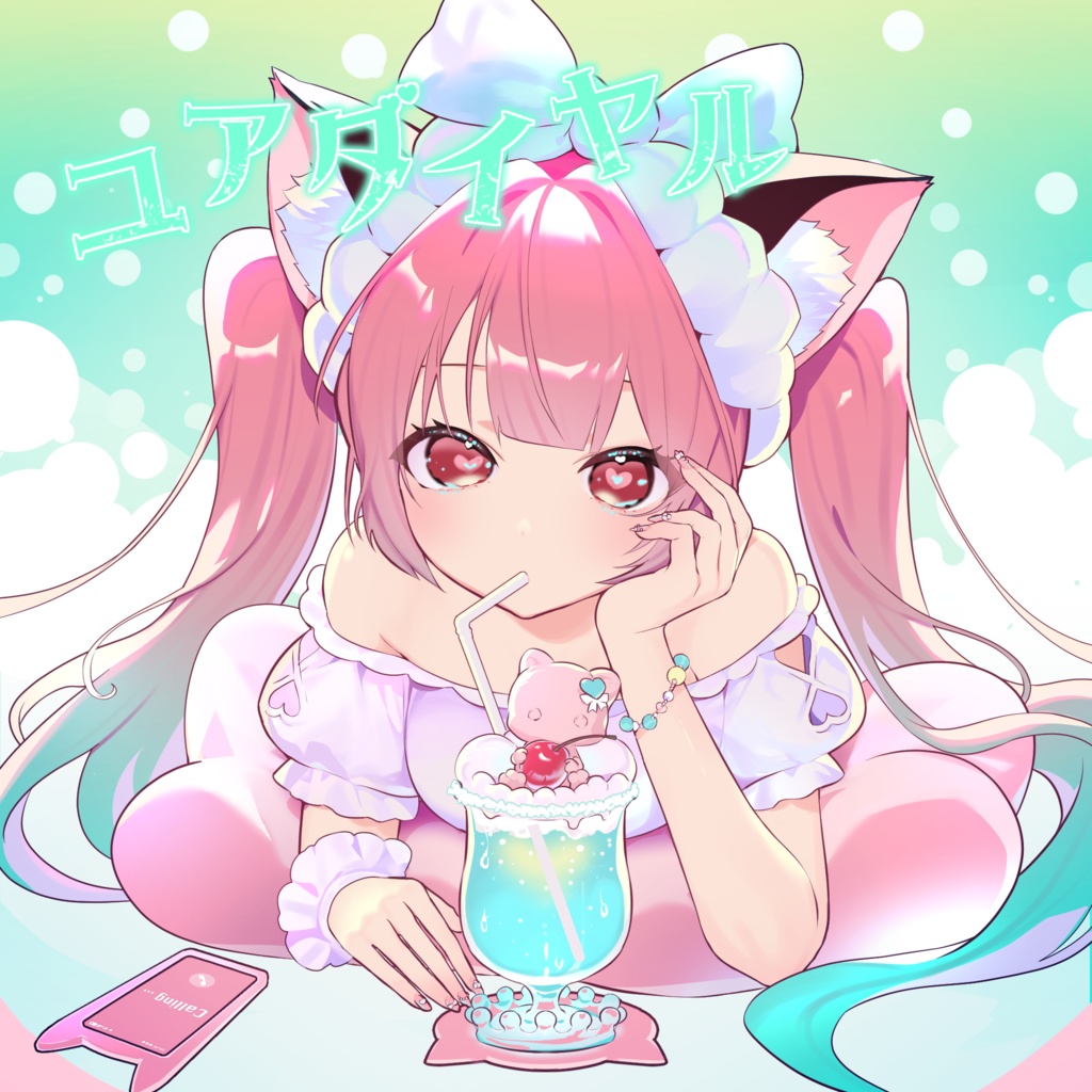 ユアダイヤル