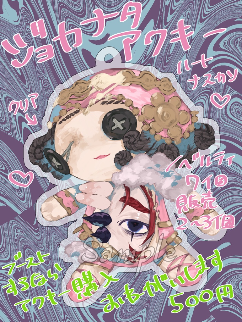 ジョカナタアクキー