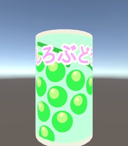 【VRchat 想定】白ぶどう缶ジュース