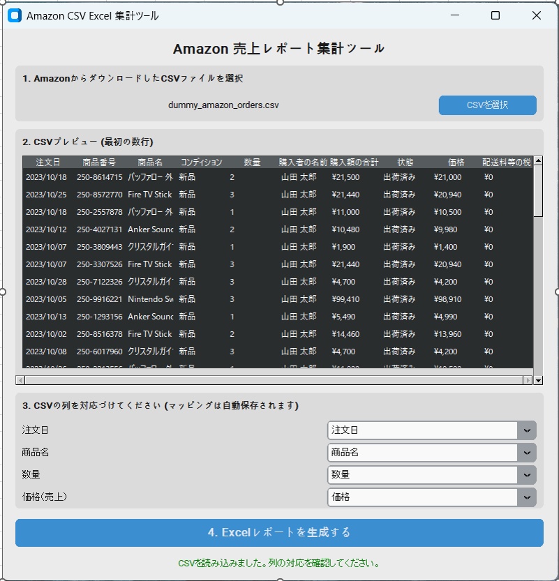 Amazon注文CSV → Excel分析ツール