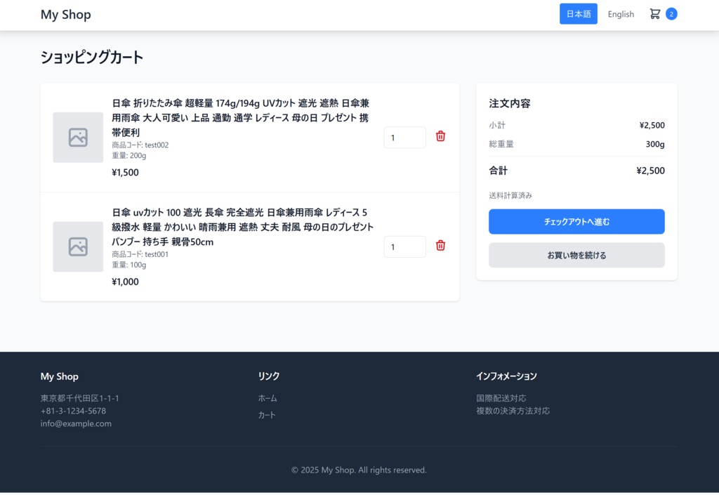 越境EC ボイラープレート for Laravel 12