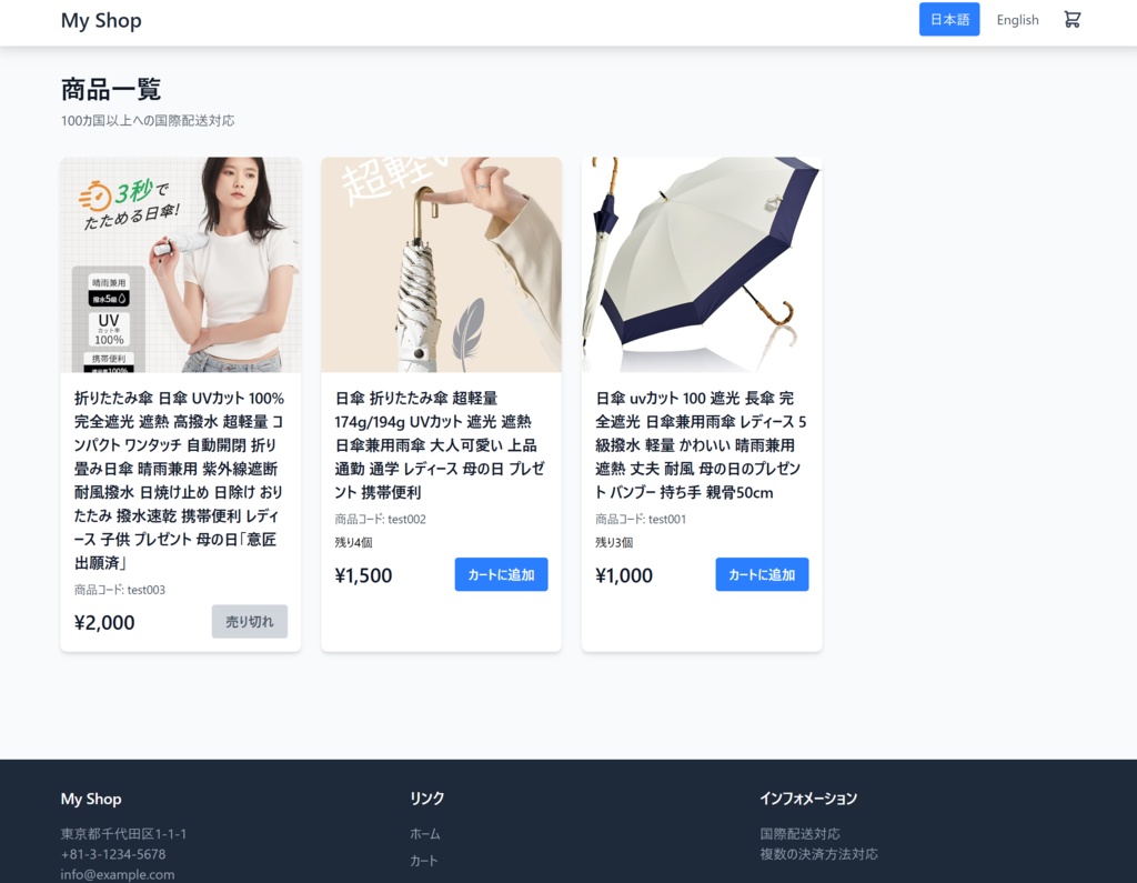 越境EC ボイラープレート for Laravel 12