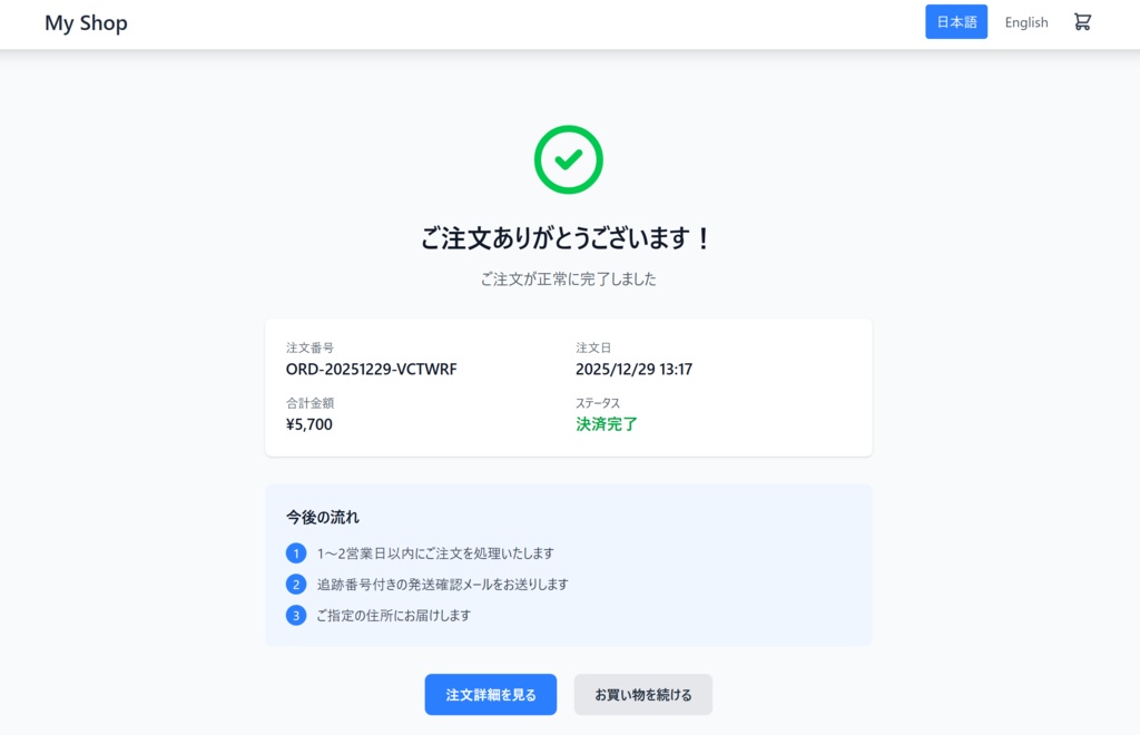 越境EC ボイラープレート for Laravel 12