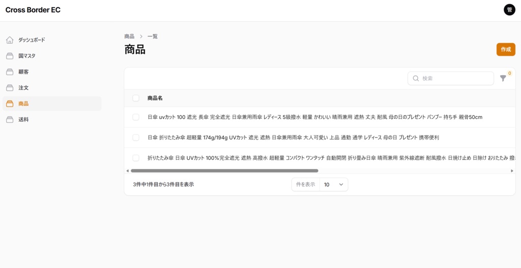 越境EC ボイラープレート for Laravel 12