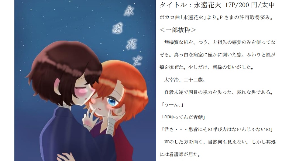 永遠花火 Medousa Booth