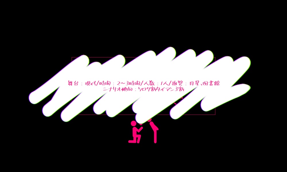 【CoC6th】一世一代の恋を君に捧ぐ【SPLL:E108557】