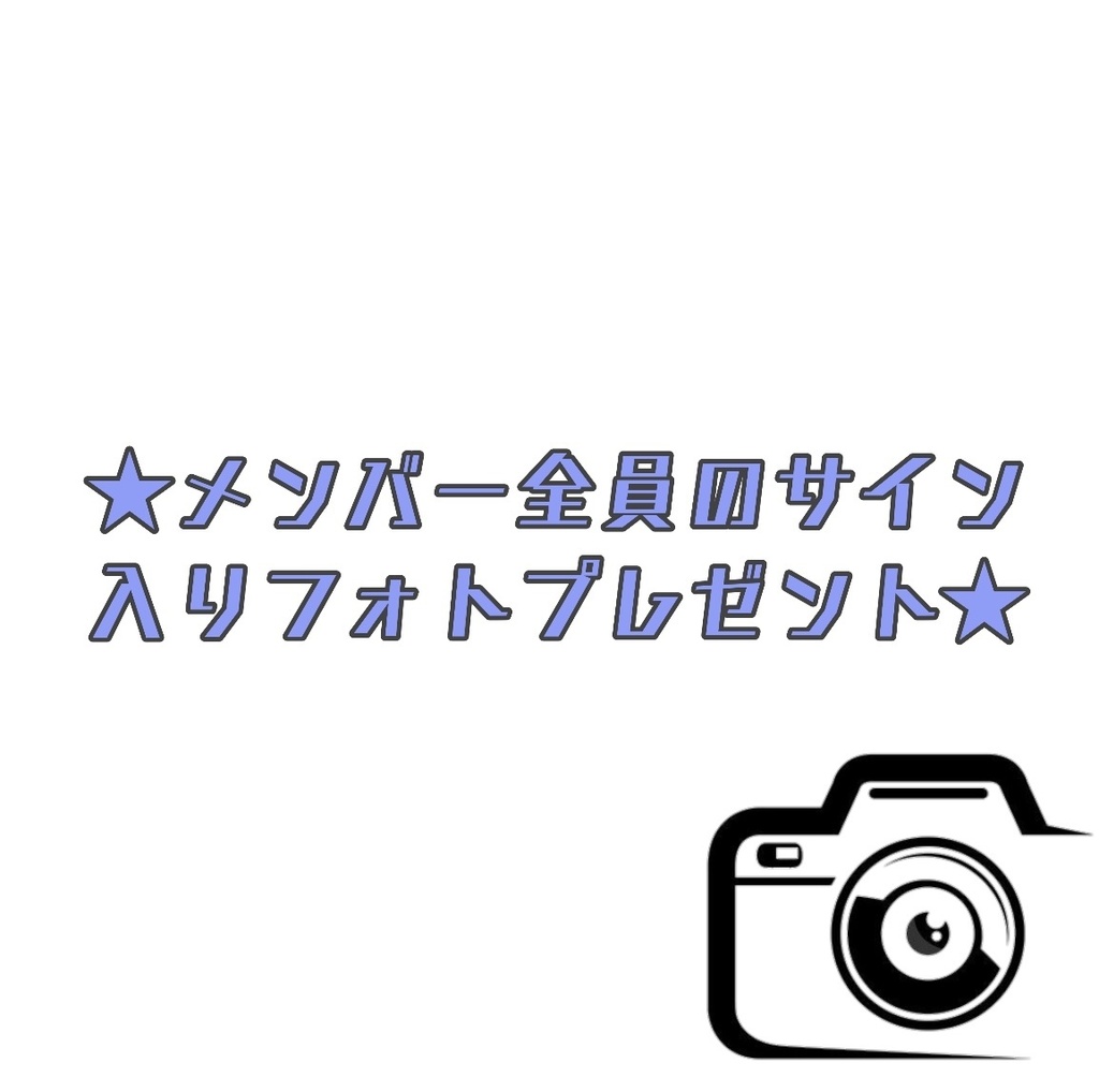 ★サイン入りフォト付き★ハンドメイドアクセサリー