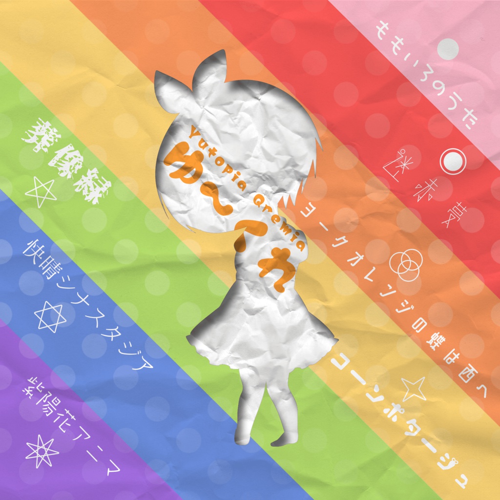 変拍子ウクレレポップ!「百色の唄」