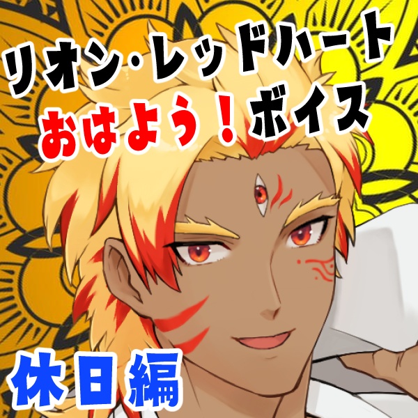 RVおはようボイス