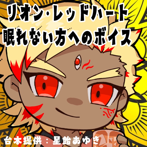 眠れない方への２点セットボイス