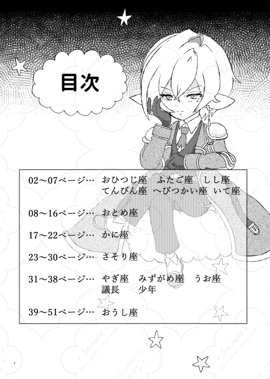 星座物語