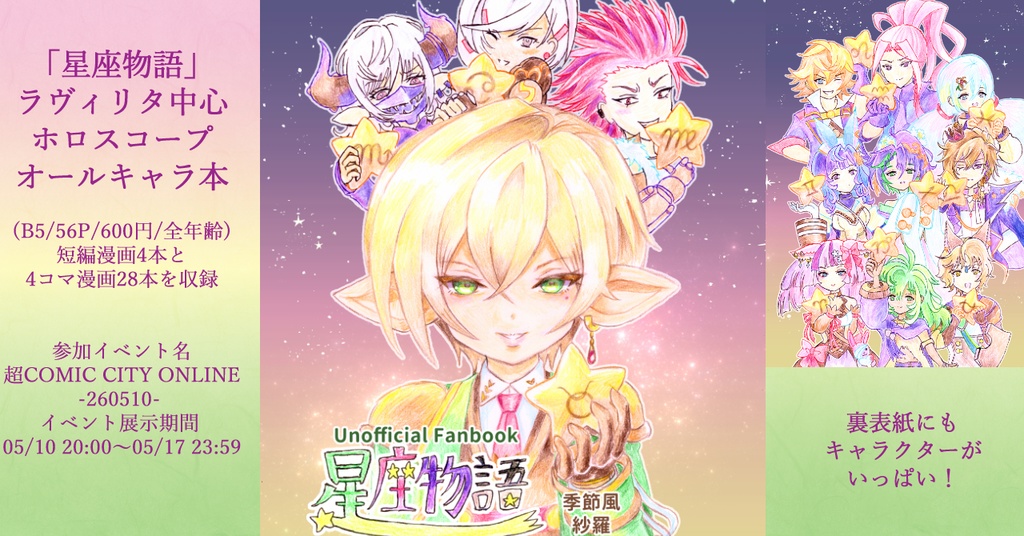 星座物語