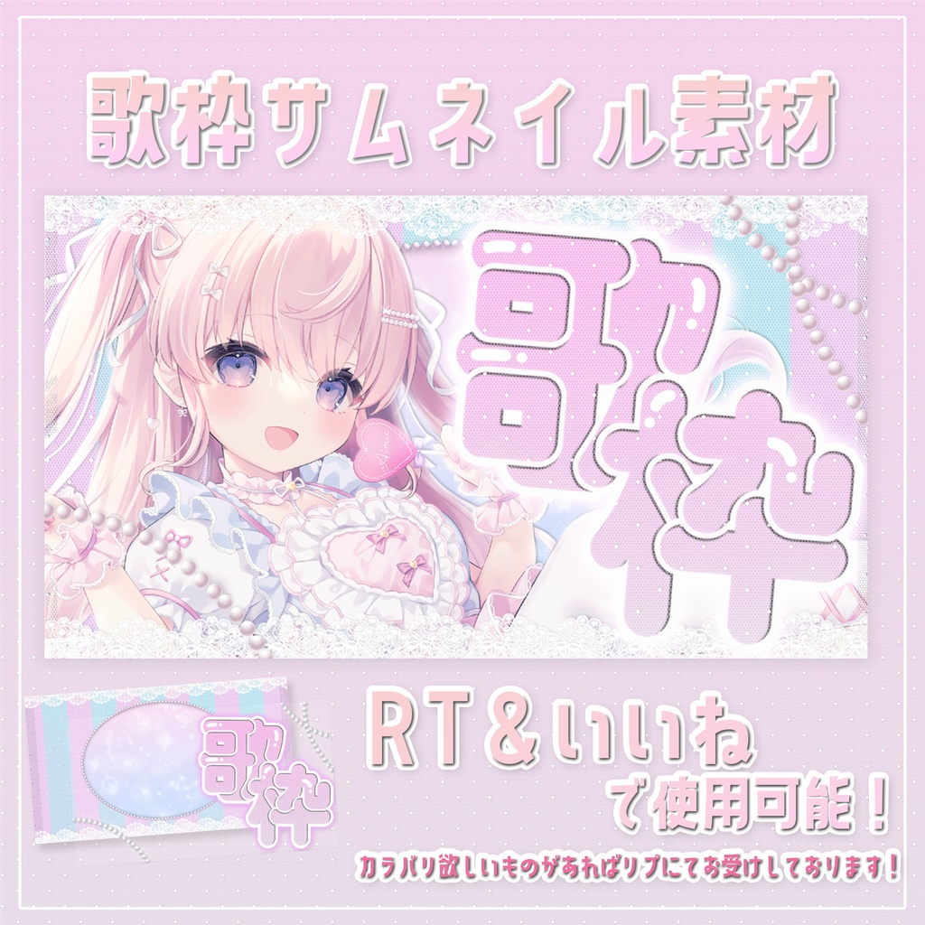 【無料サムネイル素材】可愛い歌枠サムネイル素材