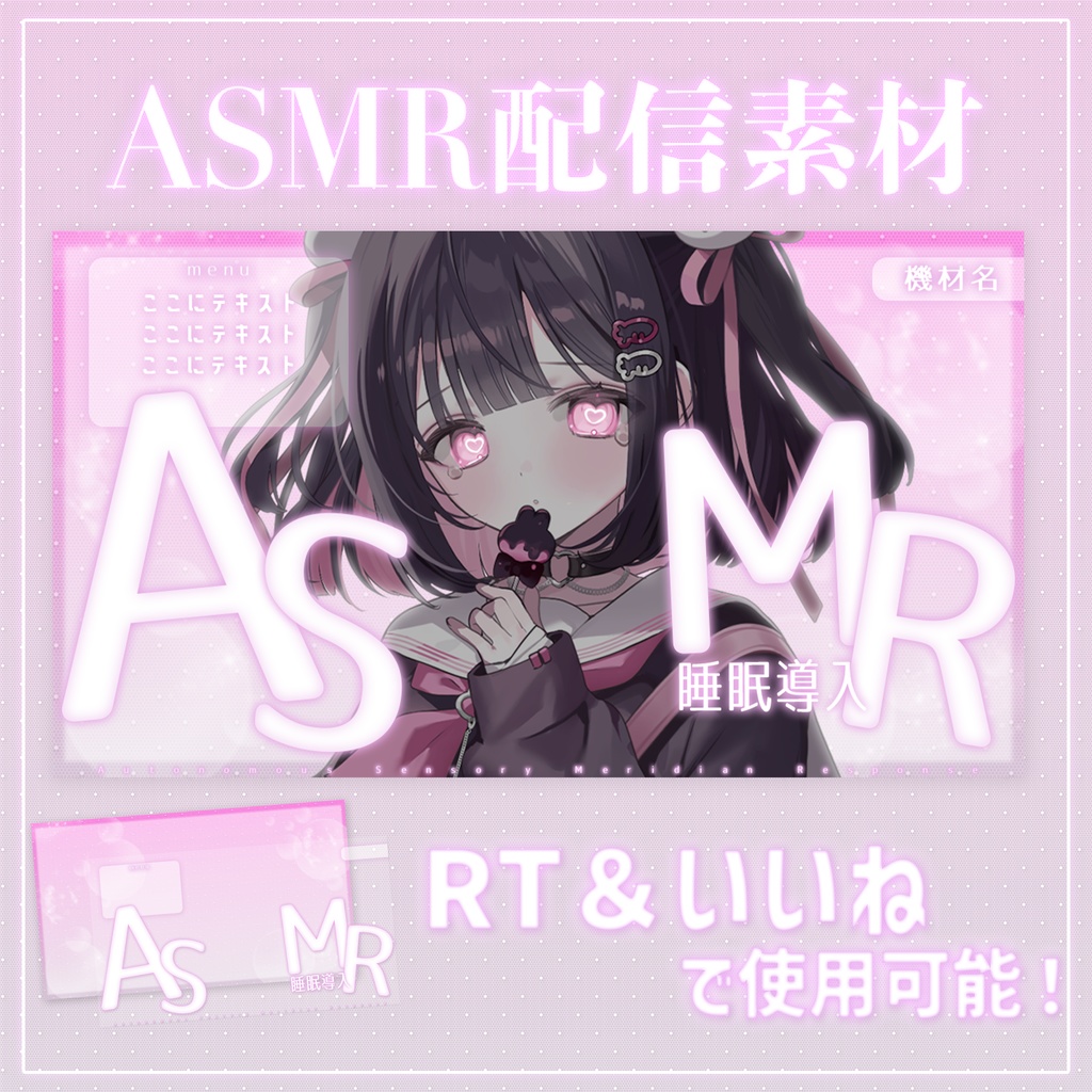 【無料サムネイル素材】ASMRサムネイル素材