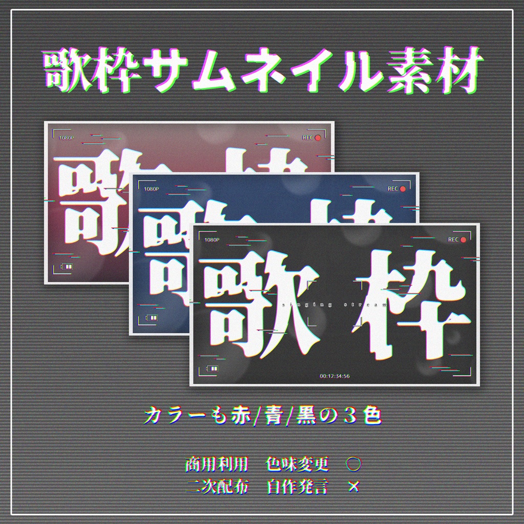 【無料サムネイル素材】カメラ風歌枠サムネイル素材
