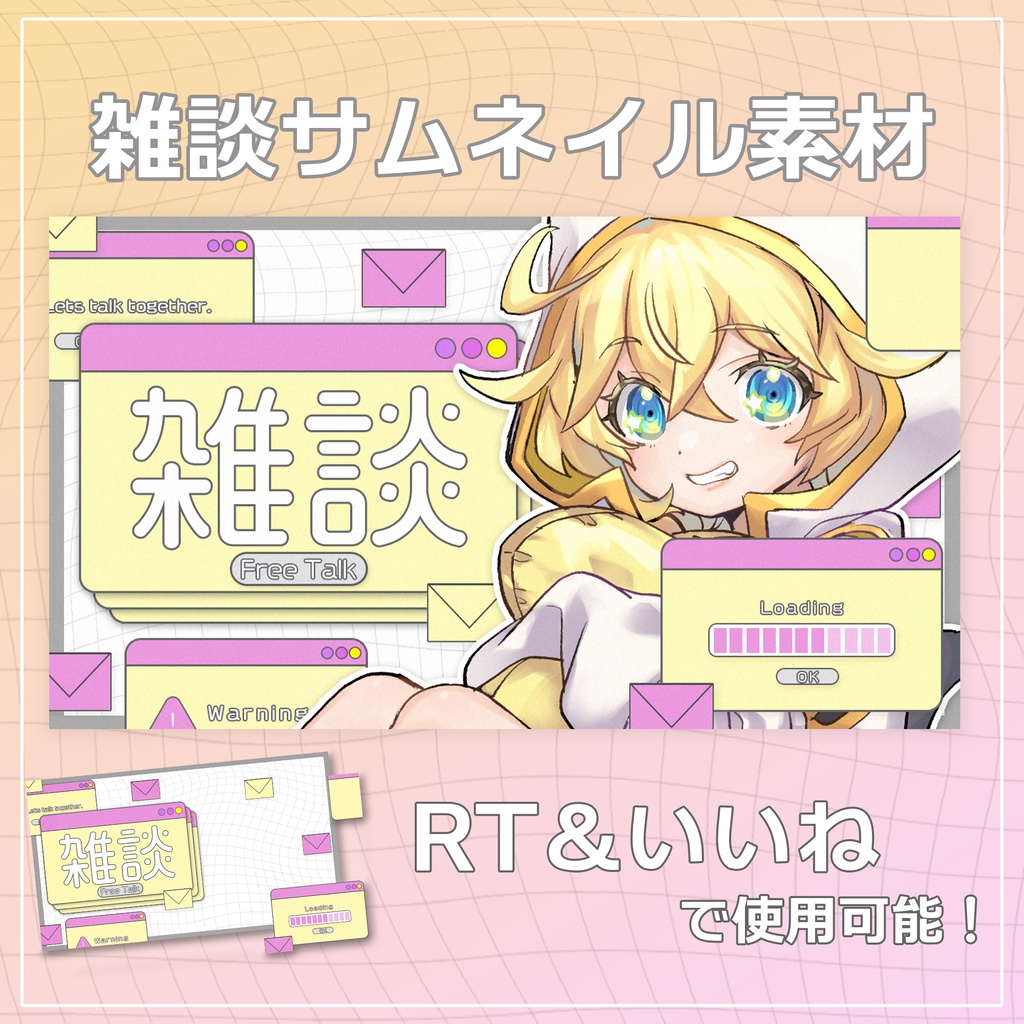 【無料素材】雑談用サムネイル素材