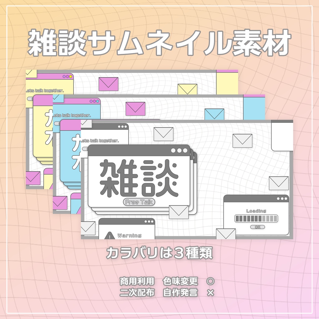 【無料素材】雑談用サムネイル素材