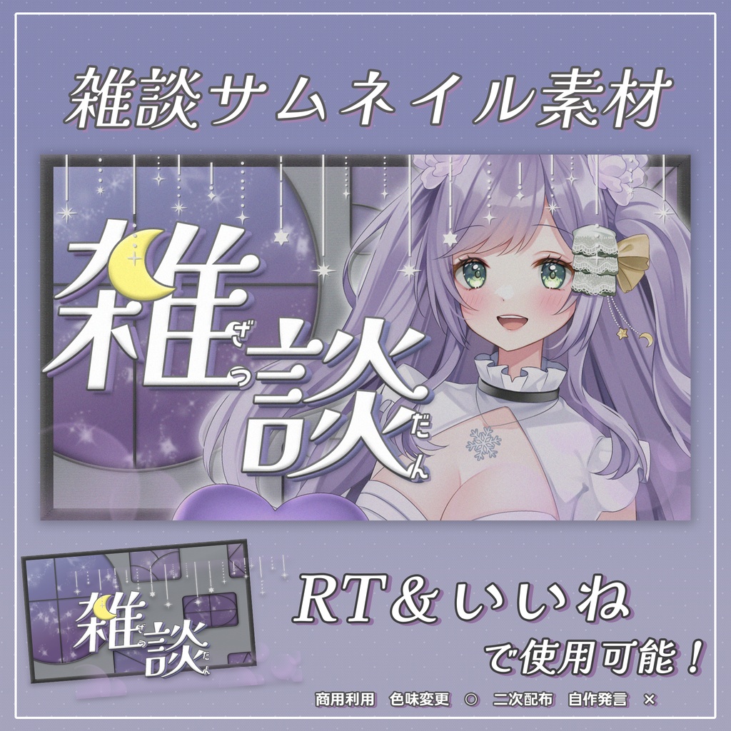 【無料素材】夜の雑談用サムネイル素材