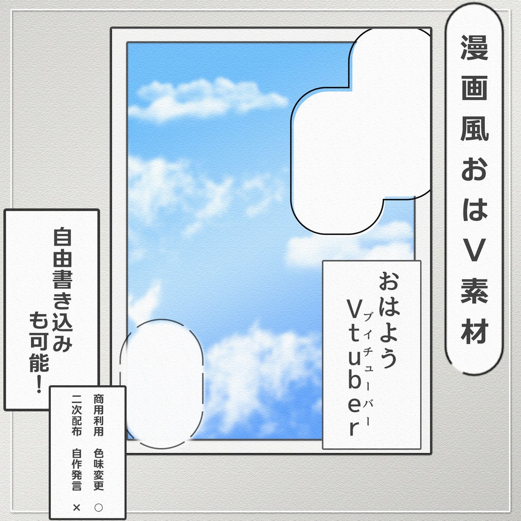 【無料素材】漫画風おはV素材