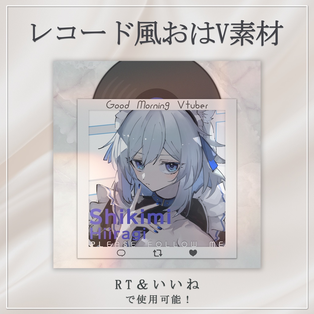 【無料素材】レコード風おはV素材