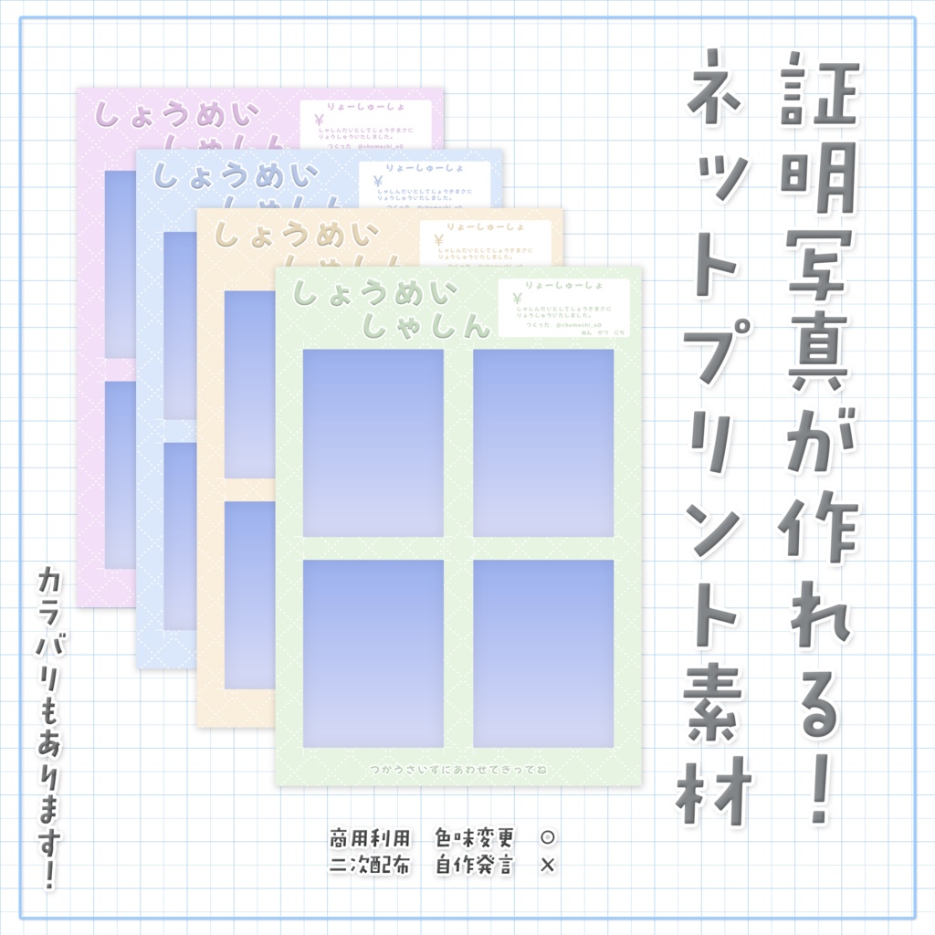 【無料素材】証明写真が作れる!フリー素材📷