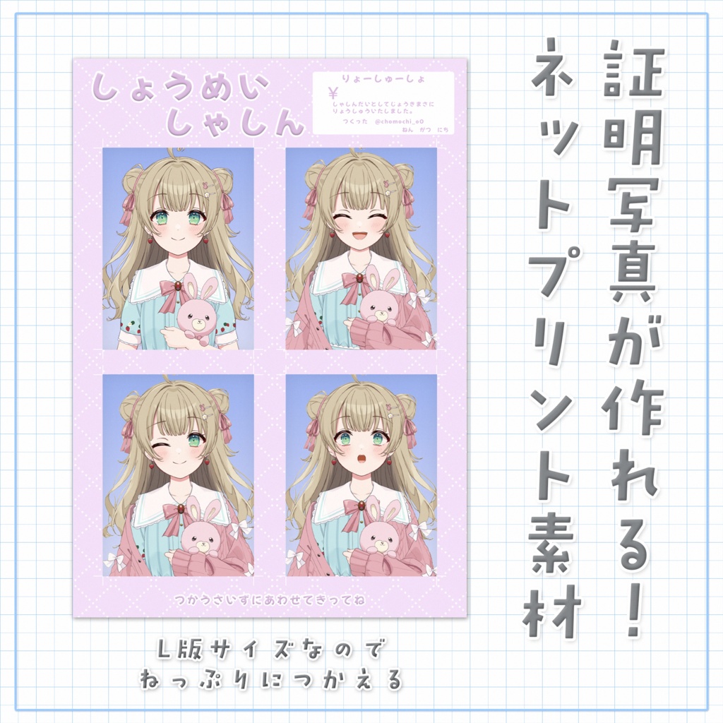 【無料素材】証明写真が作れる！フリー素材📷