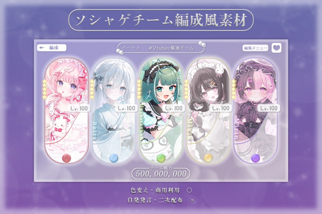 【無料素材】ソシャゲ風チーム編成素材✨