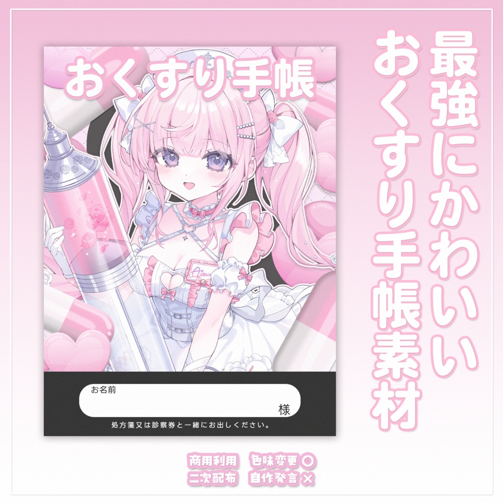 【無料配布】可愛いお薬手帳になれちゃう♡最強フリー素材💊