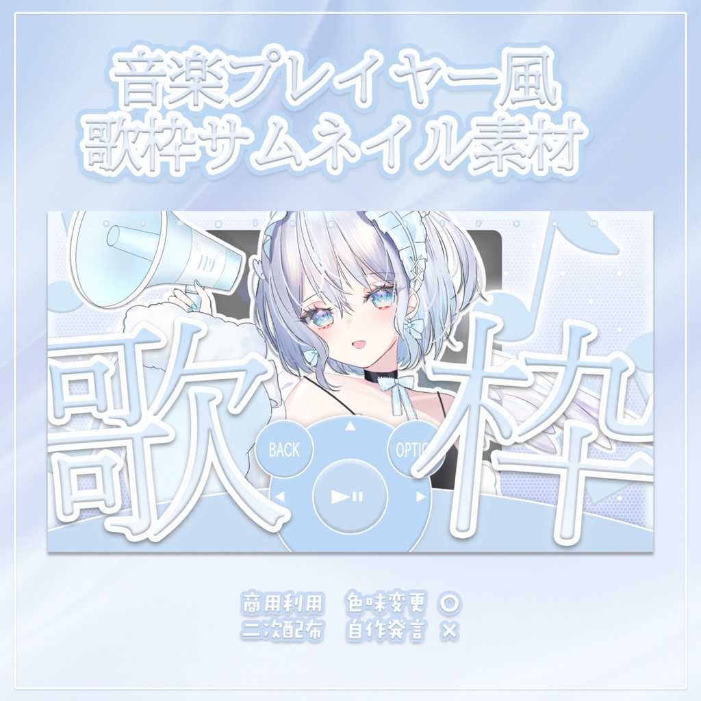 【歌枠素材】音楽プレイヤー風歌枠サムネイル素材♬