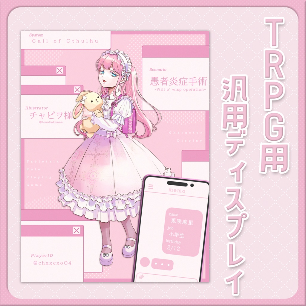 【TRPG素材】無料で使える！TRPG用汎用ディスプレイ