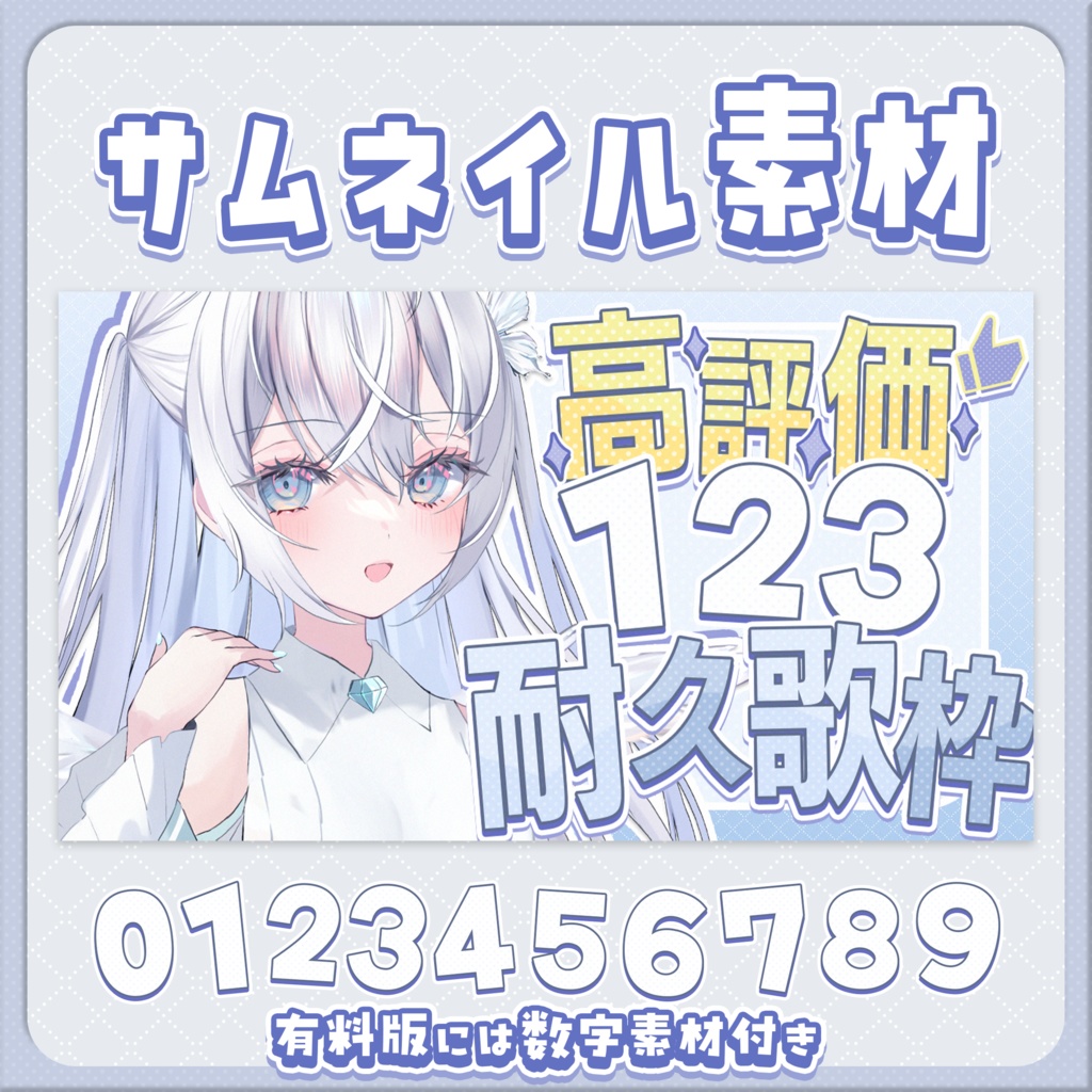 【サムネイル素材】カスタムできる!高評価サムネイルテンプレート素材