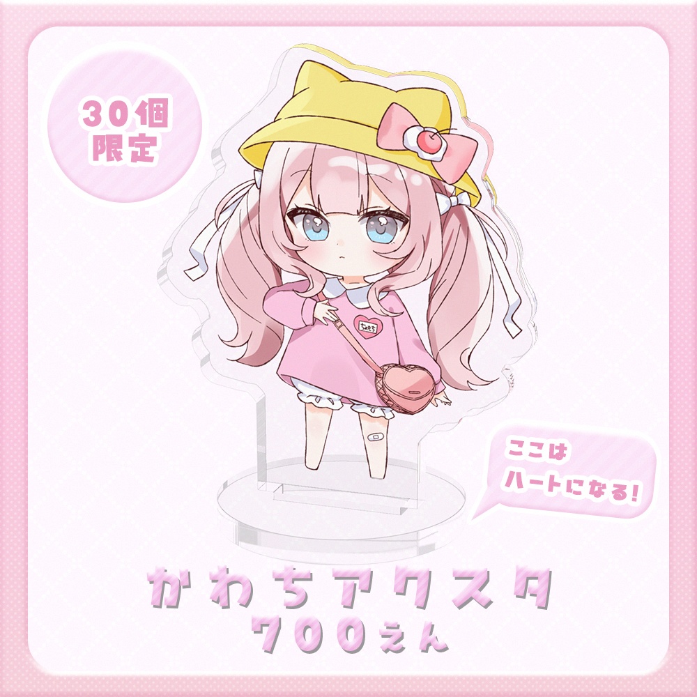 かわちアクスタ【30個あります】