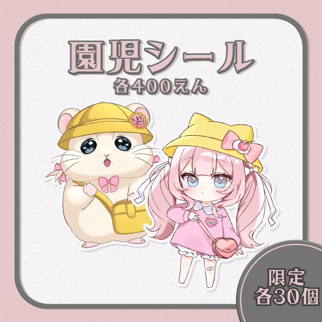 ちょもちのぐっず【数量限定】