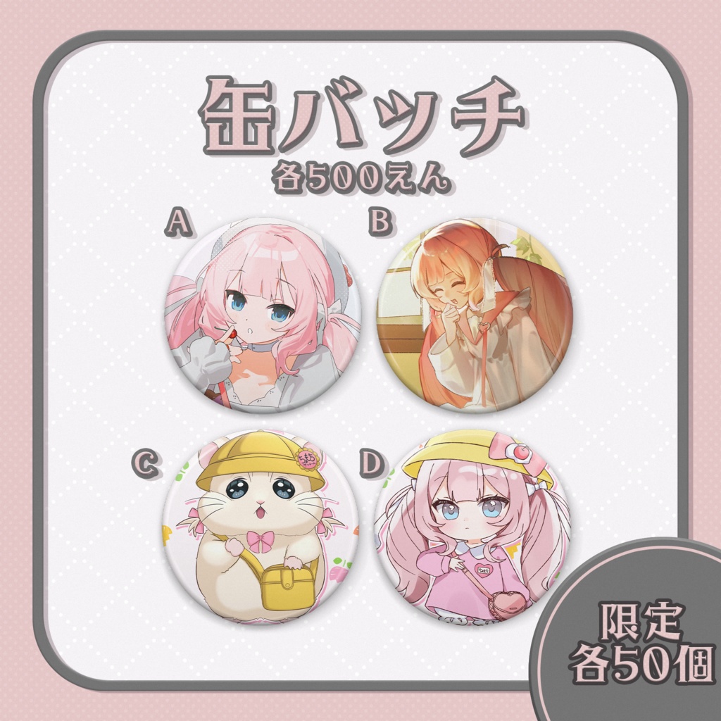 ちょもちのぐっず【数量限定】