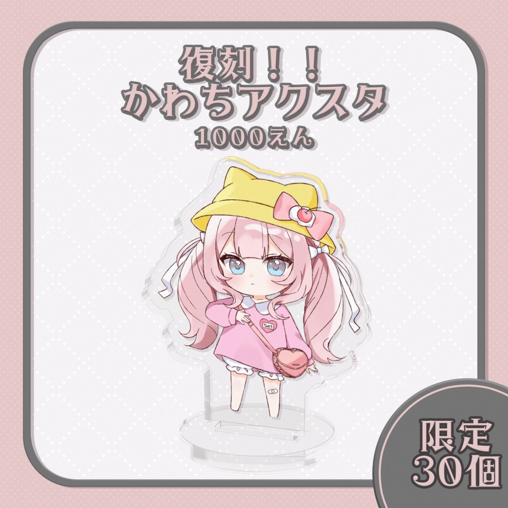 ちょもちのぐっず【数量限定】