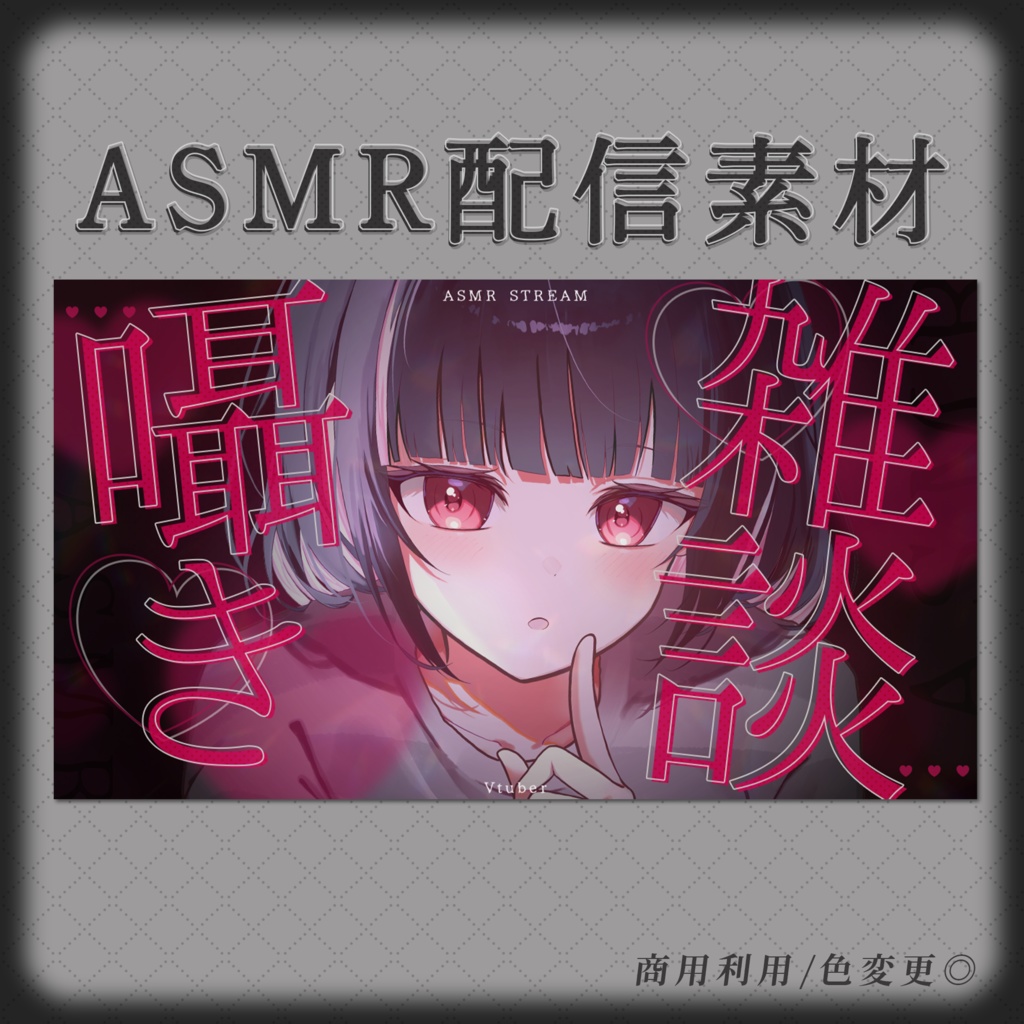 【ASMR素材】ASMRサムネイル素材