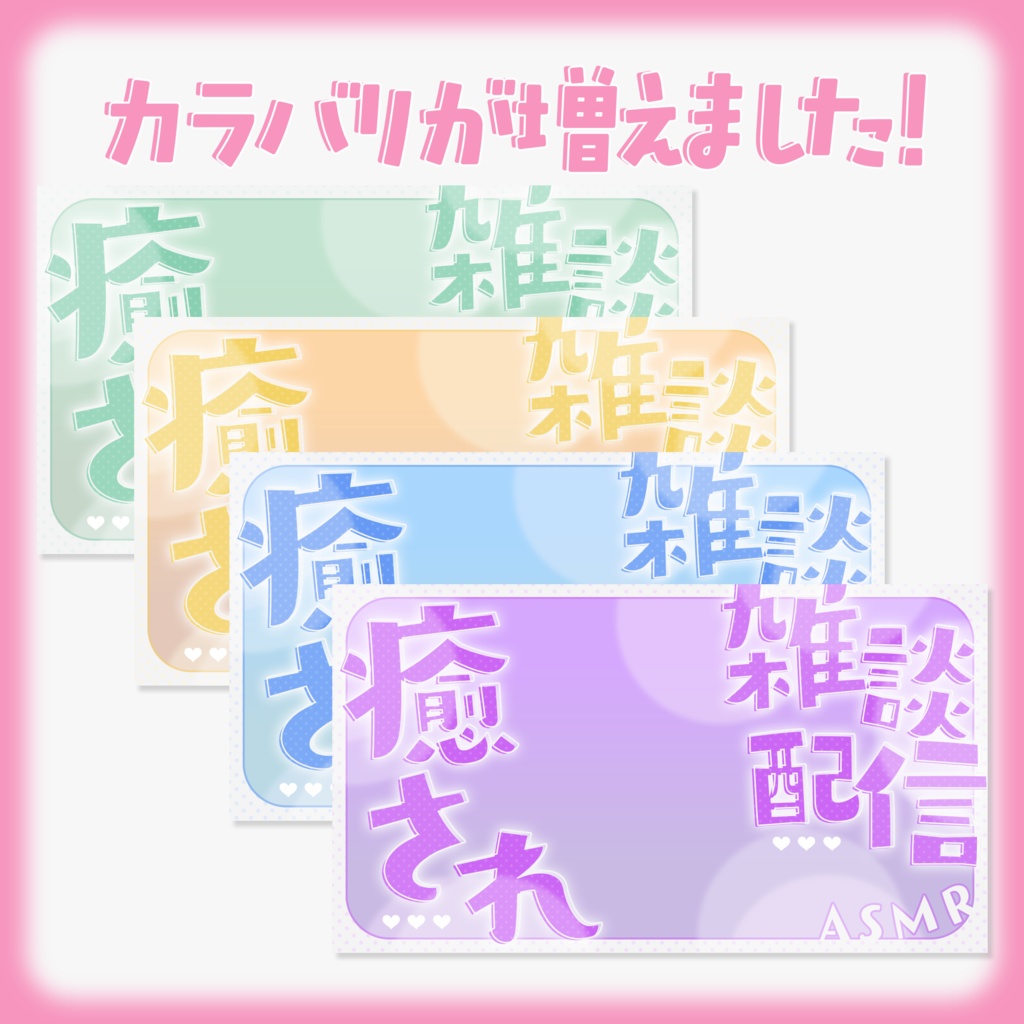 【サムネイル素材】可愛いサムネイル素材♥ASMR