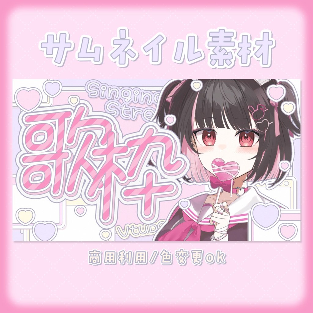 【サムネイル素材】可愛い歌枠用サムネイル素材♥