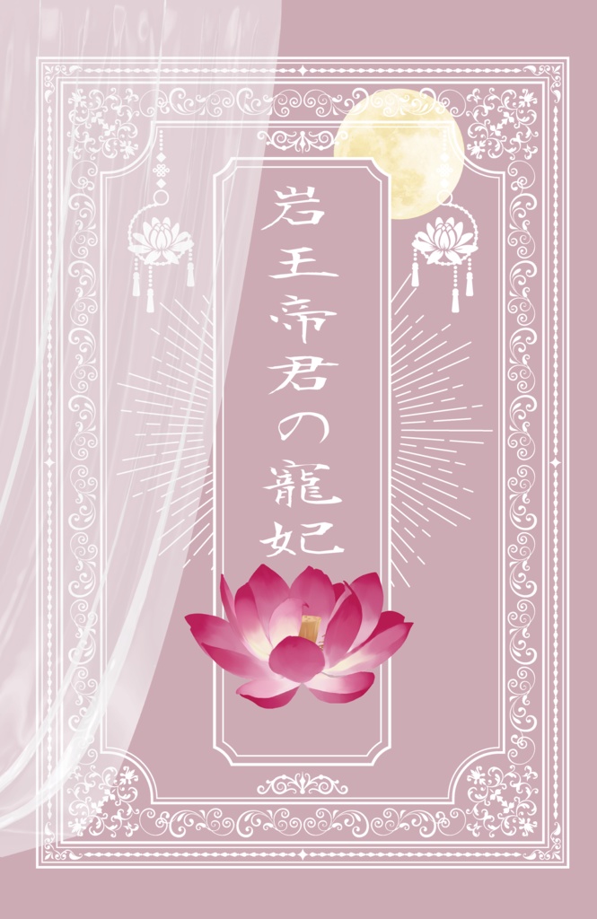 岩王帝君の寵妃
