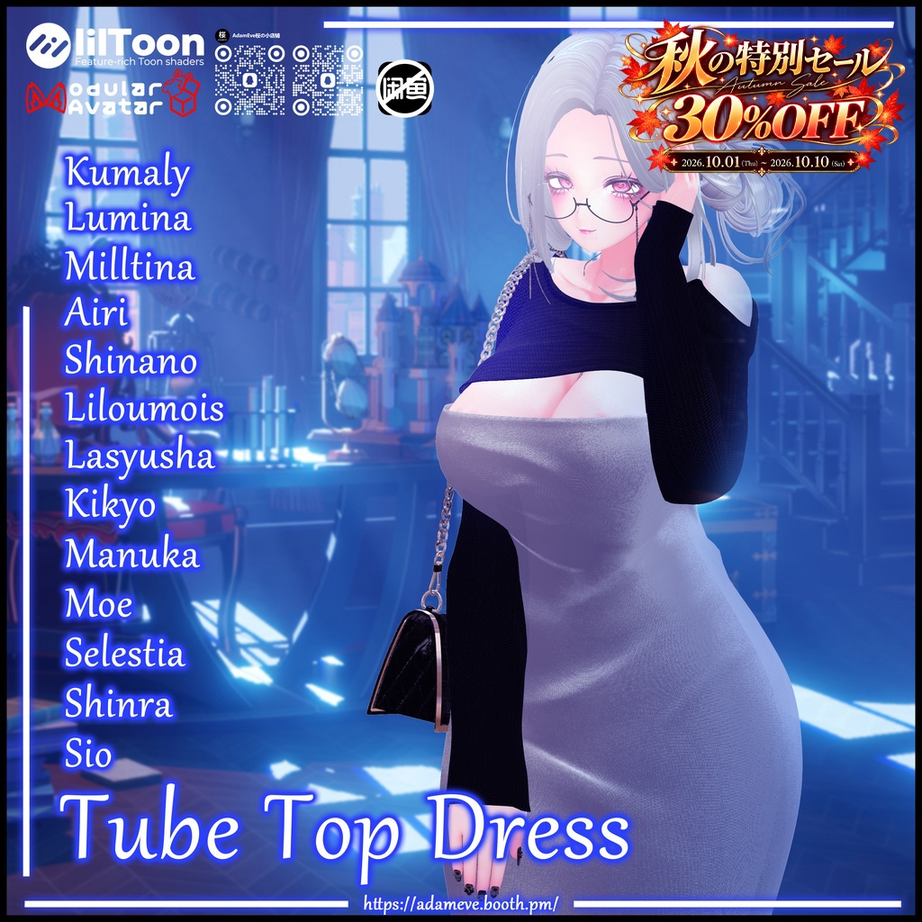 🍁 秋のスペシャルセール 🍁30%OFF！【 13アバター対応】Tube Top Dress 