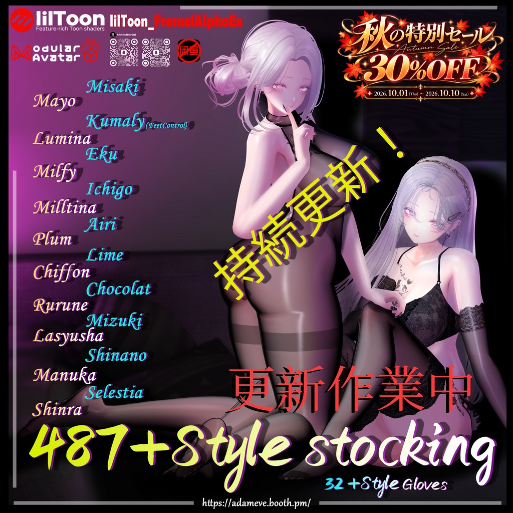 🍁 秋のスペシャルセール 🍁30%OFF！【20アバター対応】487+Style Stockings  持続更新!!!