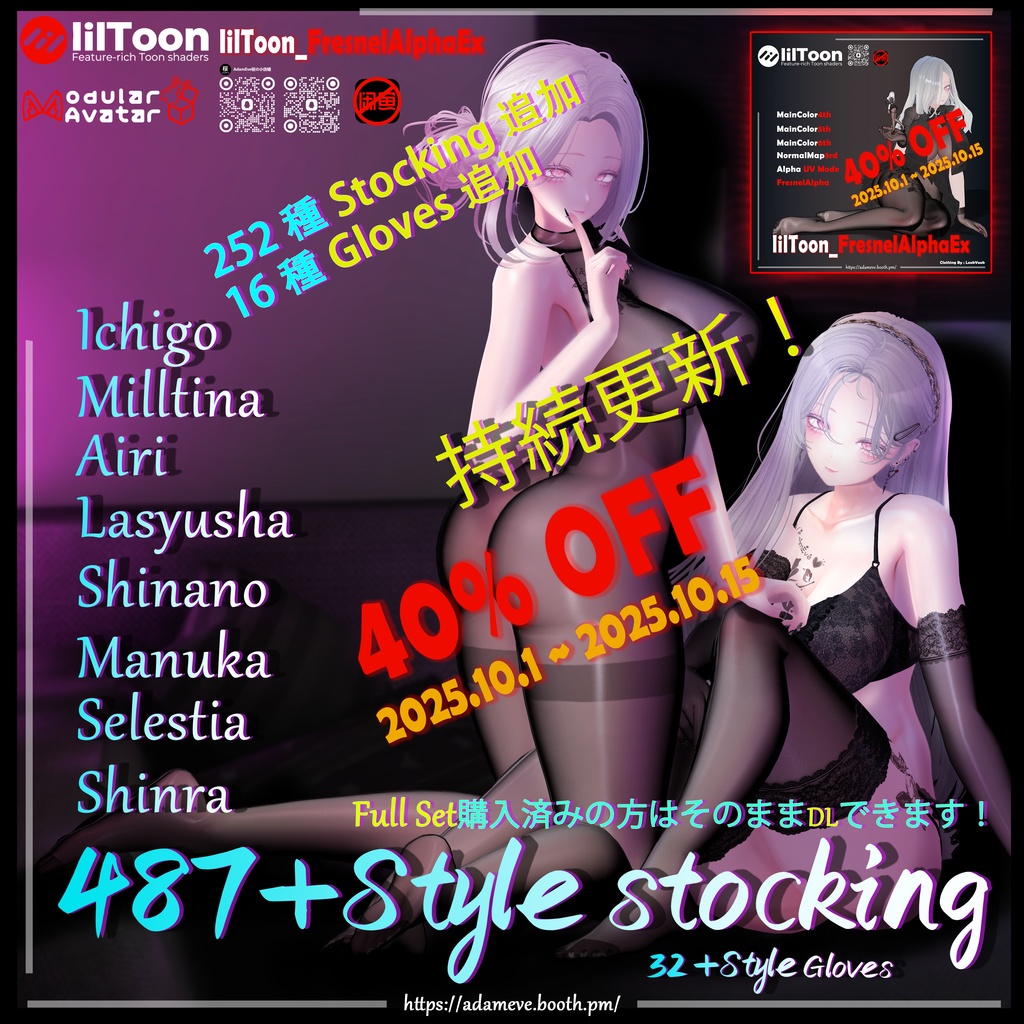 【 8アバター対応】487+Style Stockings  持続更新!!!