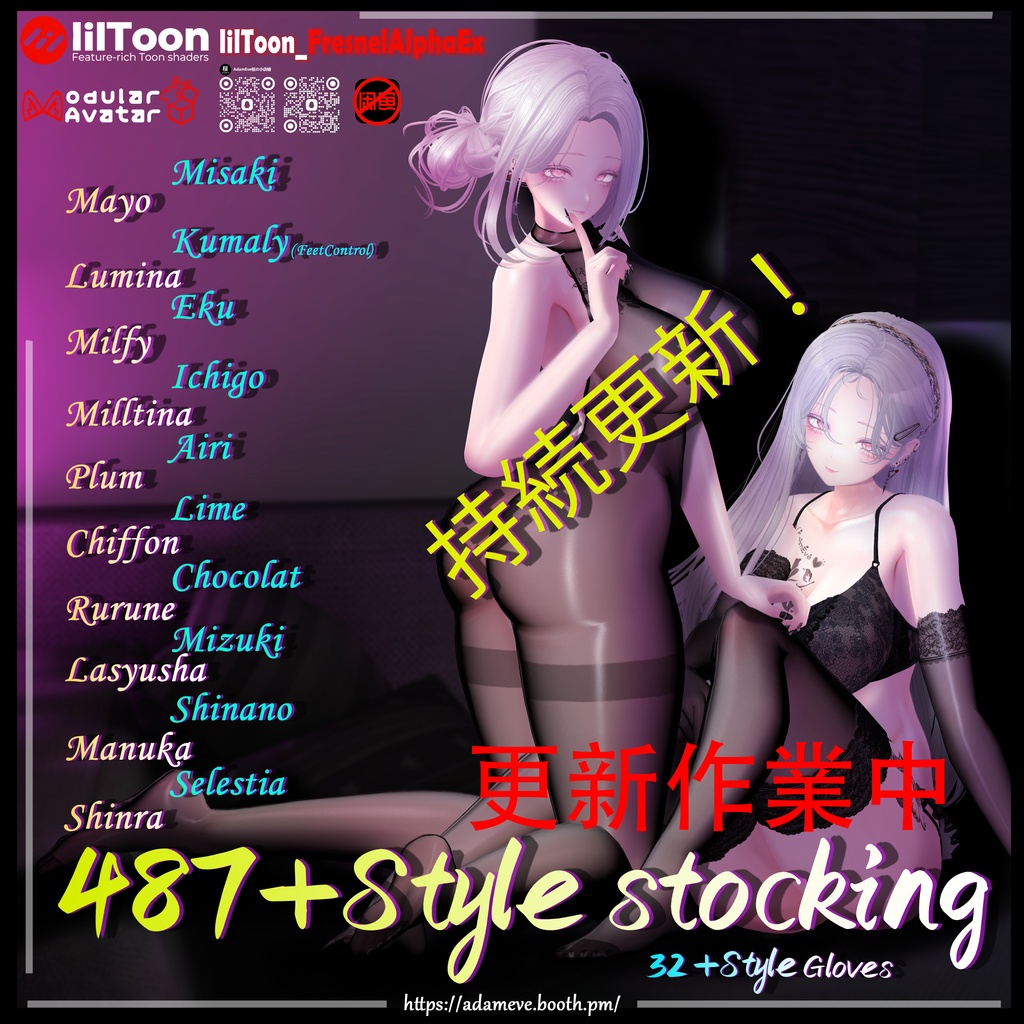 更新作業中 【20アバター対応】487+Style Stockings 持続更新!!!