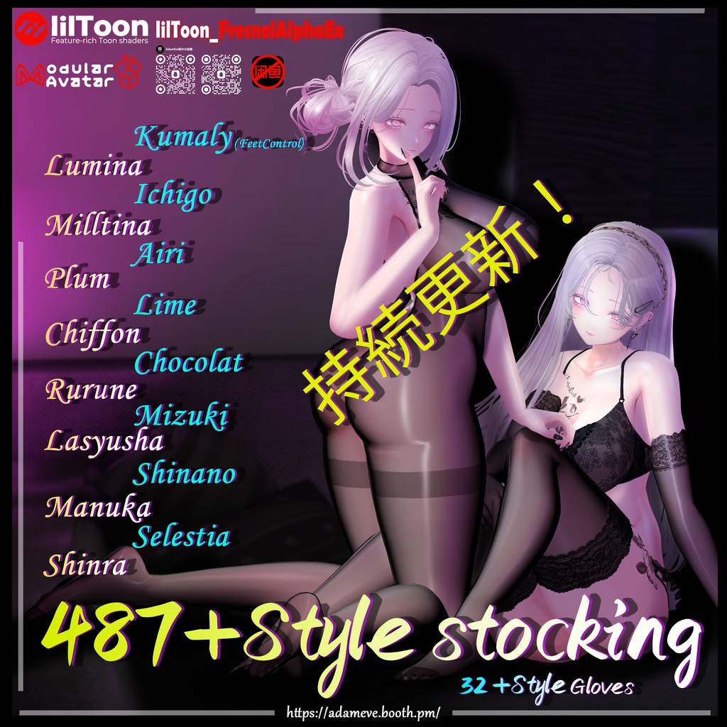 【16アバター対応】487+Style Stockings  持続更新!!!